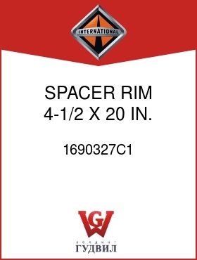 Оригинальная запчасть Интернешнл 1690327C1 SPACER, RIM 4-1/2 X 20 IN.