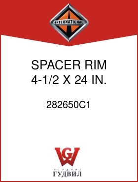 Оригинальная запчасть Интернешнл 282650C1 SPACER, RIM 4-1/2 X 24 IN.