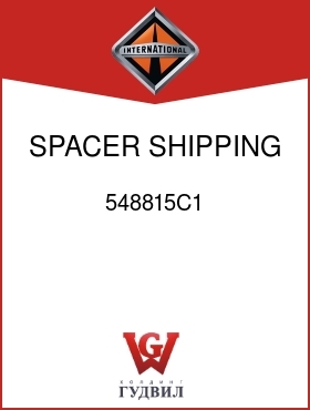 Оригинальная запчасть Интернешнл 548815C1 SPACER, SHIPPING