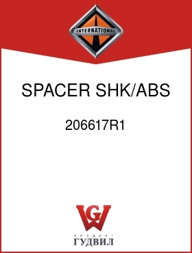 Оригинальная запчасть Интернешнл 206617R1 SPACER, SHK/ABS MTG BRKT