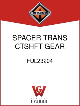 Оригинальная запчасть Интернешнл FUL23204 SPACER, TRANS CTSHFT GEAR