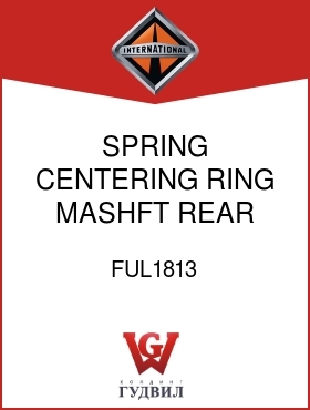 Оригинальная запчасть Интернешнл FUL1813 SPRING, CENTERING RING MASHFT REAR BRG