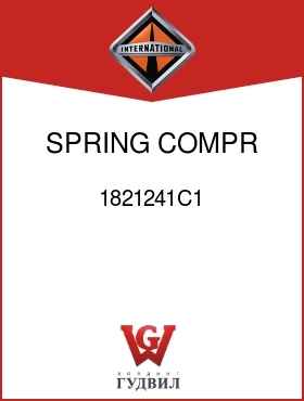 Оригинальная запчасть Интернешнл 1821241C1 SPRING, COMPR