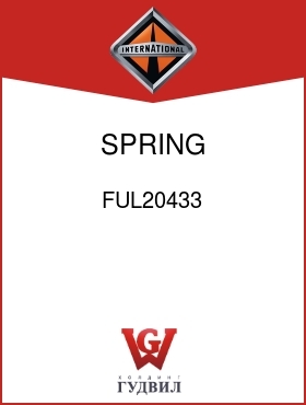 Оригинальная запчасть Интернешнл FUL20433 SPRING, COMPRESSION