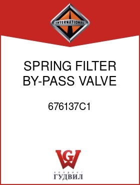 Оригинальная запчасть Интернешнл 676137C1 SPRING, FILTER BY-PASS VALVE