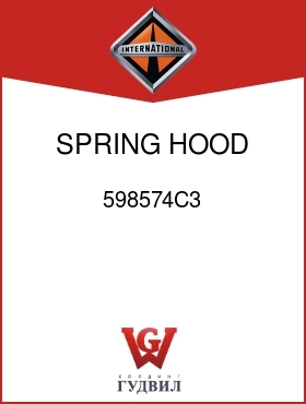 Оригинальная запчасть Интернешнл 598574C3 SPRING, HOOD ASSIST