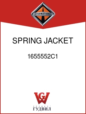 Оригинальная запчасть Интернешнл 1655552C1 SPRING, JACKET TUBE BRG