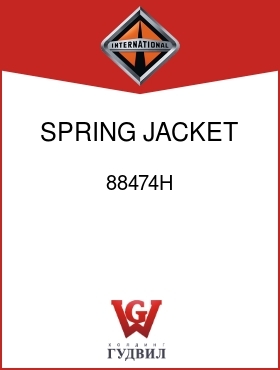 Оригинальная запчасть Интернешнл 88474H SPRING, JACKET TUBE BRG