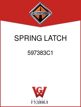 Оригинальная запчасть Интернешнл 597383C1 SPRING, LATCH