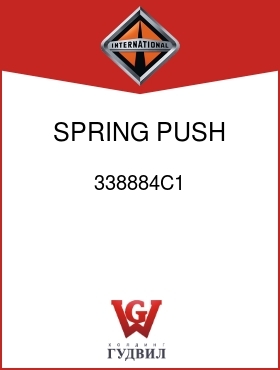 Оригинальная запчасть Интернешнл 338884C1 SPRING, PUSH ROD