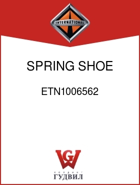 Оригинальная запчасть Интернешнл ETN1006562 SPRING, SHOE RELEASE