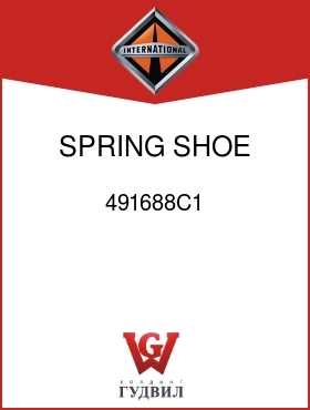 Оригинальная запчасть Интернешнл 491688C1 SPRING, SHOE RETURN