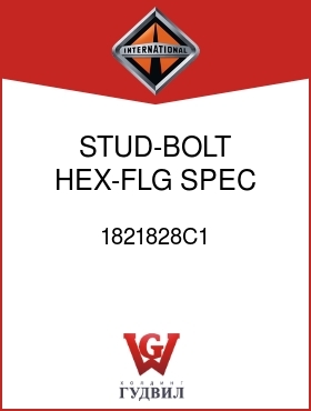 Оригинальная запчасть Интернешнл 1821828C1 STUD-BOLT, HEX-FLG SPEC