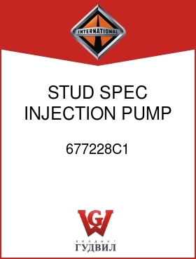 Оригинальная запчасть Интернешнл 677228C1 STUD, SPEC, INJECTION PUMP MTG