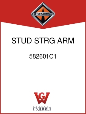 Оригинальная запчасть Интернешнл 582601C1 STUD, STRG ARM OTR