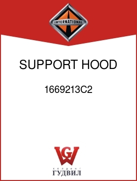 Оригинальная запчасть Интернешнл 1669213C2 SUPPORT, HOOD UPR