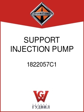 Оригинальная запчасть Интернешнл 1822057C1 SUPPORT, INJECTION PUMP