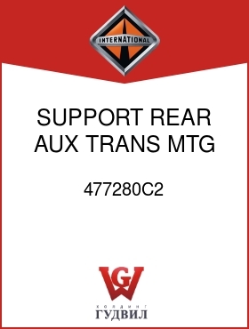 Оригинальная запчасть Интернешнл 477280C2 SUPPORT, REAR AUX TRANS MTG