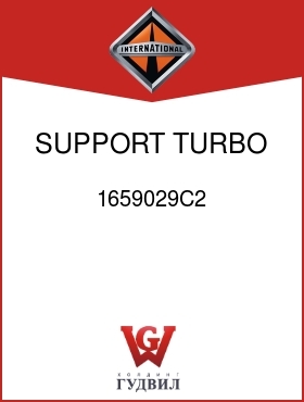 Оригинальная запчасть Интернешнл 1659029C2 SUPPORT, TURBO AIR OUT