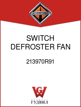 Оригинальная запчасть Интернешнл 213970R91 SWITCH, DEFROSTER FAN