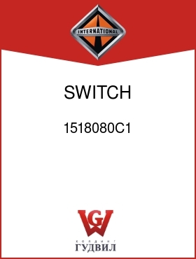 Оригинальная запчасть Интернешнл 1518080C1 SWITCH, DIAGNOSTIC