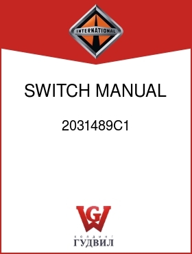 Оригинальная запчасть Интернешнл 2031489C1 SWITCH, MANUAL FAN