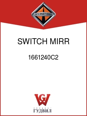 Оригинальная запчасть Интернешнл 1661240C2 SWITCH, MIRR HEATER