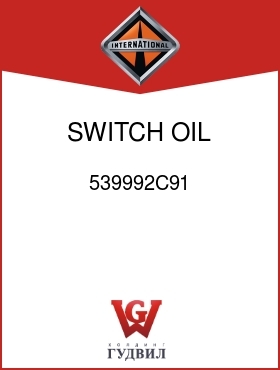 Оригинальная запчасть Интернешнл 539992C91 SWITCH, OIL PRESSURE