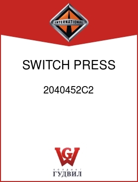 Оригинальная запчасть Интернешнл 2040452C2 SWITCH, PRESS 5-9 PSI