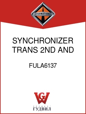 Оригинальная запчасть Интернешнл FULA6137 SYNCHRONIZER, TRANS 2ND AND 3RD