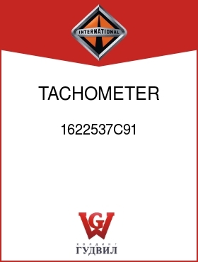 Оригинальная запчасть Интернешнл 1622537C91 TACHOMETER