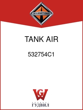 Оригинальная запчасть Интернешнл 532754C1 TANK, AIR STARTER