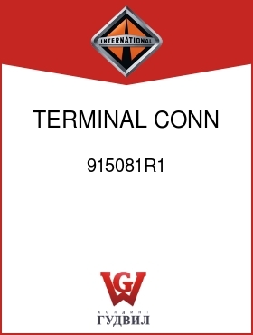 Оригинальная запчасть Интернешнл 915081R1 TERMINAL, CONN CLOSE END