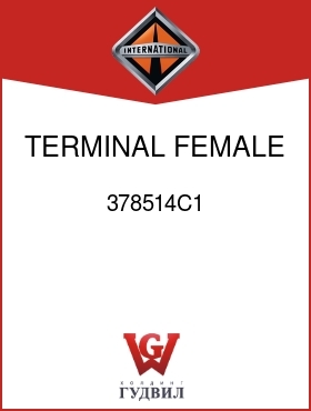 Оригинальная запчасть Интернешнл 378514C1 TERMINAL, FEMALE