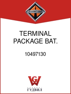 Оригинальная запчасть Интернешнл 10497130 TERMINAL PACKAGE, BAT.