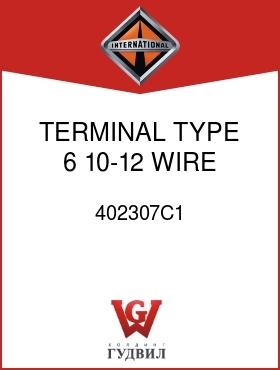 Оригинальная запчасть Интернешнл 402307C1 TERMINAL, TYPE 6 10-12 WIRE