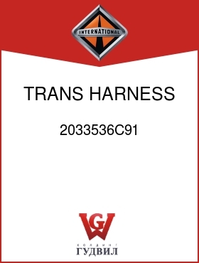 Оригинальная запчасть Интернешнл 2033536C91 TRANS HARNESS