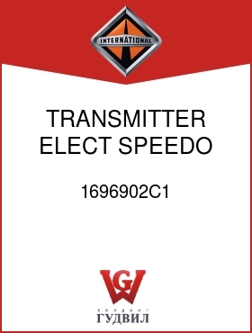 Оригинальная запчасть Интернешнл 1696902C1 TRANSMITTER, ELECT SPEEDO