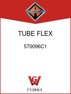 Оригинальная запчасть Интернешнл 570096C1 TUBE, FLEX