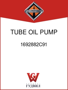 Оригинальная запчасть Интернешнл 1692882C91 TUBE, OIL PUMP