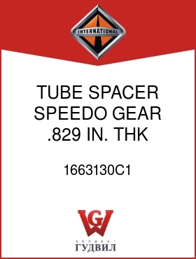 Оригинальная запчасть Интернешнл 1663130C1 TUBE, SPACER SPEEDO GEAR .829 IN. THK