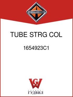 Оригинальная запчасть Интернешнл 1654923C1 TUBE, STRG COL SHAFT