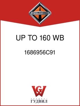 Оригинальная запчасть Интернешнл 1686956C91 UP TO 160 WB