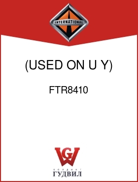 Оригинальная запчасть Интернешнл FTR8410 (USED ON U,Y)