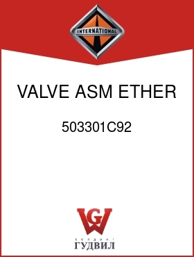 Оригинальная запчасть Интернешнл 503301C92 VALVE ASM, ETHER START