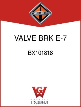 Оригинальная запчасть Интернешнл BX101818 VALVE, BRK E-7