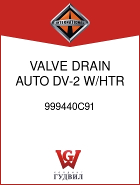 Оригинальная запчасть Интернешнл 999440C91 VALVE, DRAIN AUTO DV-2 W/HTR