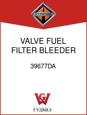 Оригинальная запчасть Интернешнл 39677DA VALVE, FUEL FILTER BLEEDER