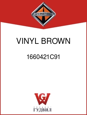 Оригинальная запчасть Интернешнл 1660421C91 VINYL, BROWN