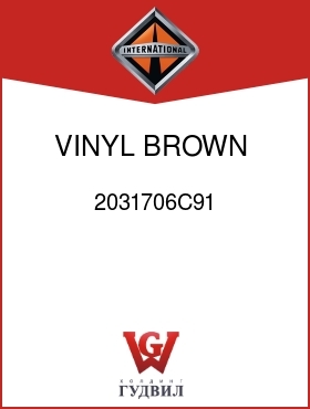 Оригинальная запчасть Интернешнл 2031706C91 VINYL, BROWN,